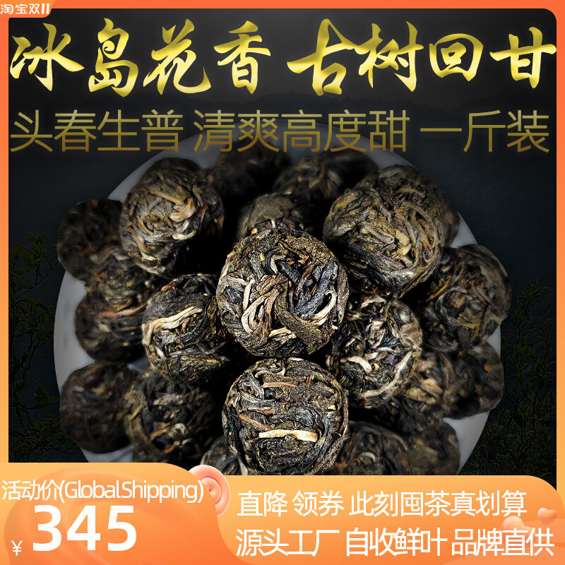 2021 Spring Pu'er Tea Iceland Dragon Ball Premium Ancient Tree Tea Raw Pu'er Tea Non-Premium Small Grain Gift Box 500g