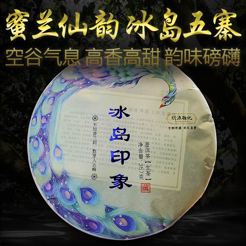 2019 Iceland impression Icelandic ancient tree tea Pu'er tea raw tea Wuzhaizhai ancient tree tea head spring tea cake 357g