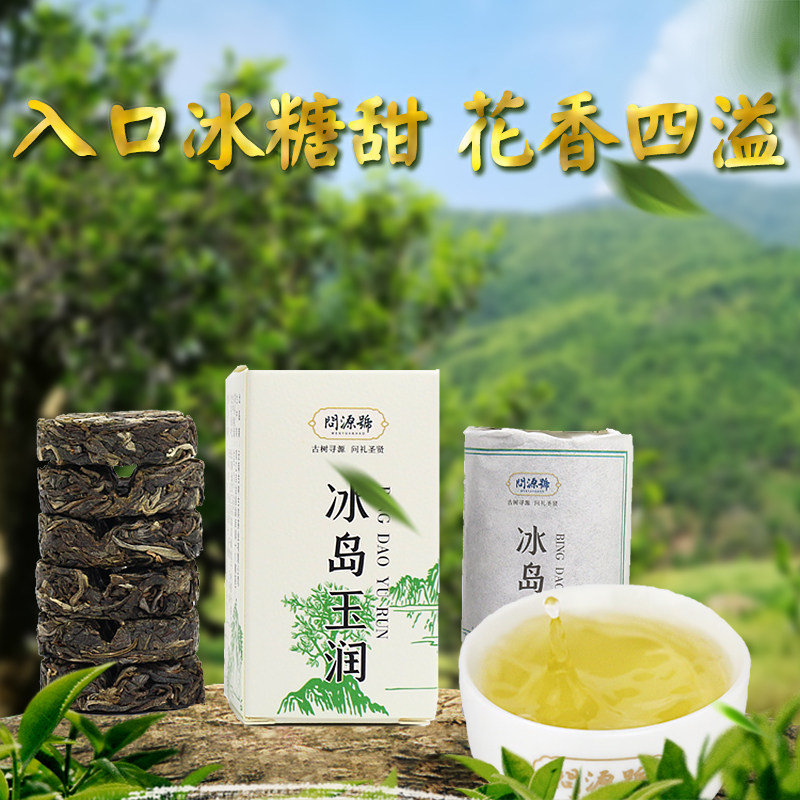 Ask the source number Ji Iceland Yurun mini small jade cake Icelandic ancient tree tea Pu'er tea Pu'er tea Small box Experience fitting 60g