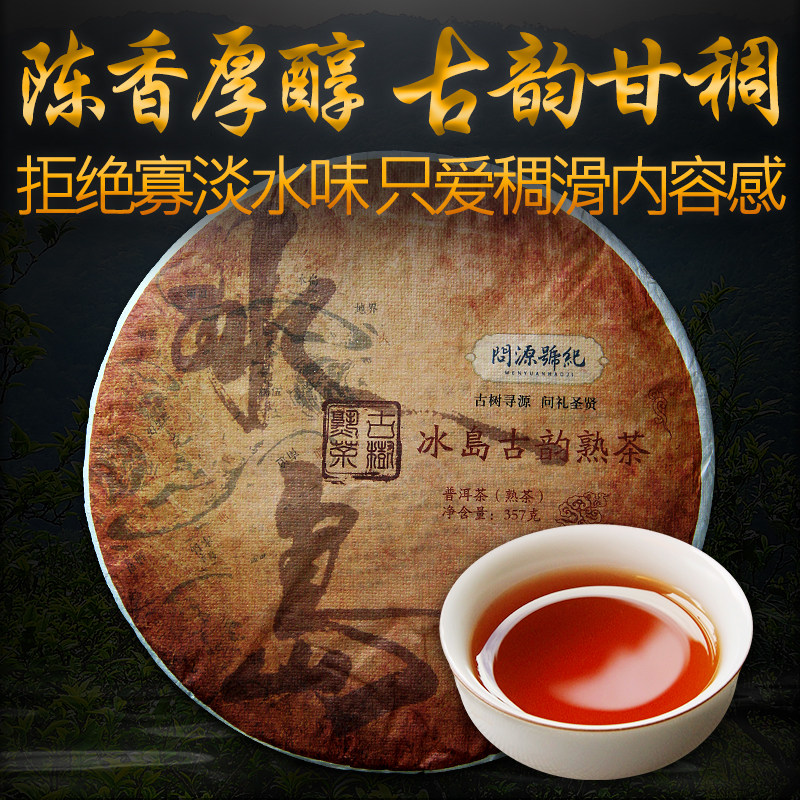 Seven-year-old ripe tea Icelandic ancient rhyme Pu'er tea ancient tree tea Icelandic cooked Pu'er spring tea Yunnan Qizi cake tea 357g