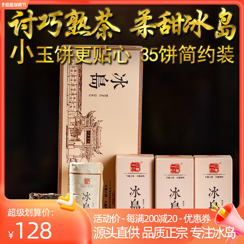 Iceland's cooked tea cooked tea cookie small cucumber tea cake with convenient small grain packing Icelandic Pu Yu tea box 350g