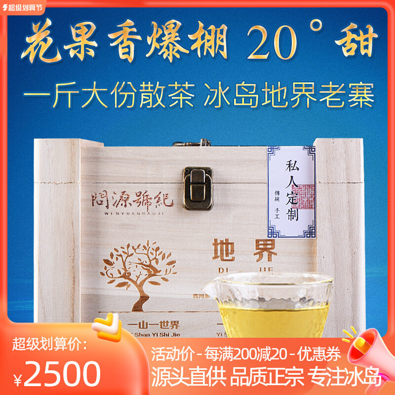 The core area of Iceland's ancient tree tea Pu'er Seng Tea Box of Pu'er Tea Box of Pu'er Tea in Iceland