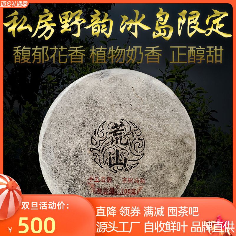2021 Spring Tea Iceland Ancient Tree Tea Raw Puer Tea Iceland Barren Mountain Wild Rhyme Iceland Puer Tea Private Tea 100g