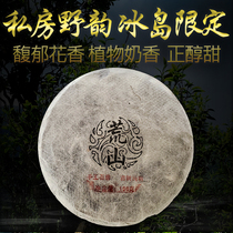 2021 spring tea Icelandic ancient tree tea raw Puer tea Icelandic barren mountains wild rhyme Iceland Puer tea private house tea 100g