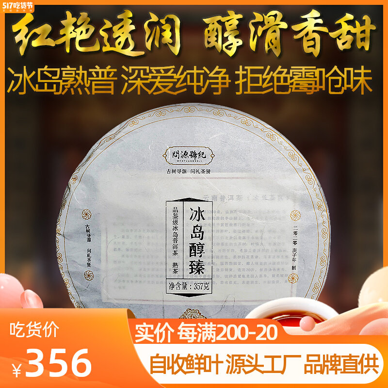 Cooked Pu'er tea asks source number Chi Iceland mellow Icelandic ancient tree cooked tea Yunnan centuries-old ancient tree Pu'er cooked tea 357g
