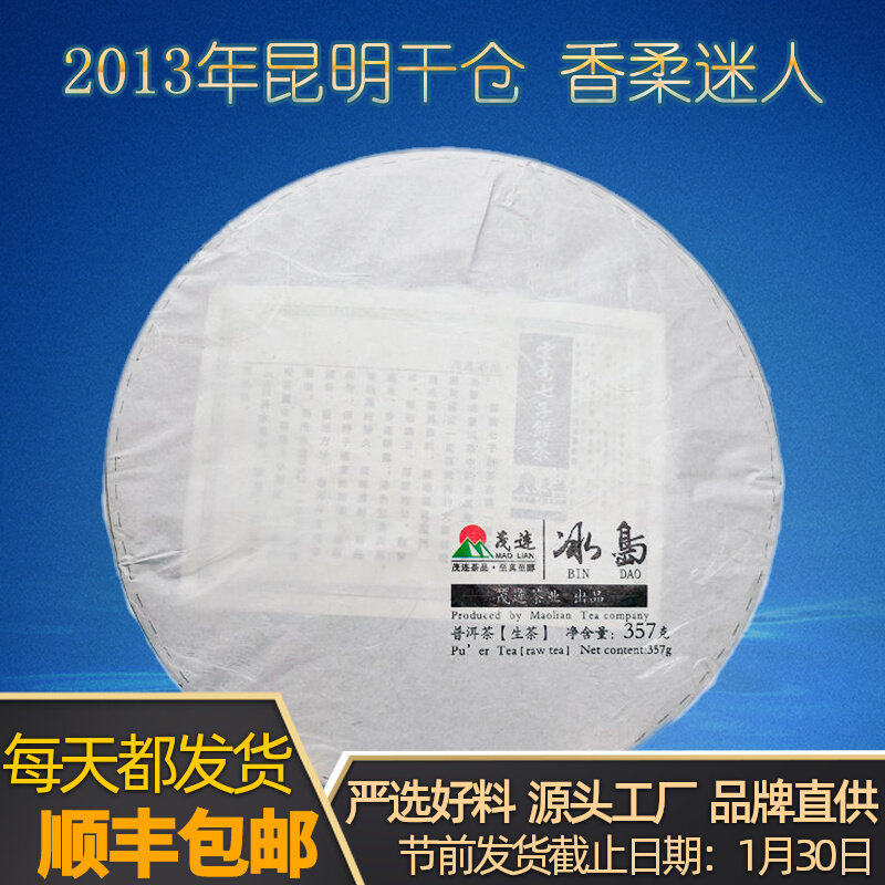 2013 Iceland Shengpu Kunming Gancang Maolian Iceland Pu 'er Tea Cake Tea Raw Tea Iceland Ancient Tree Spring Tea 357g