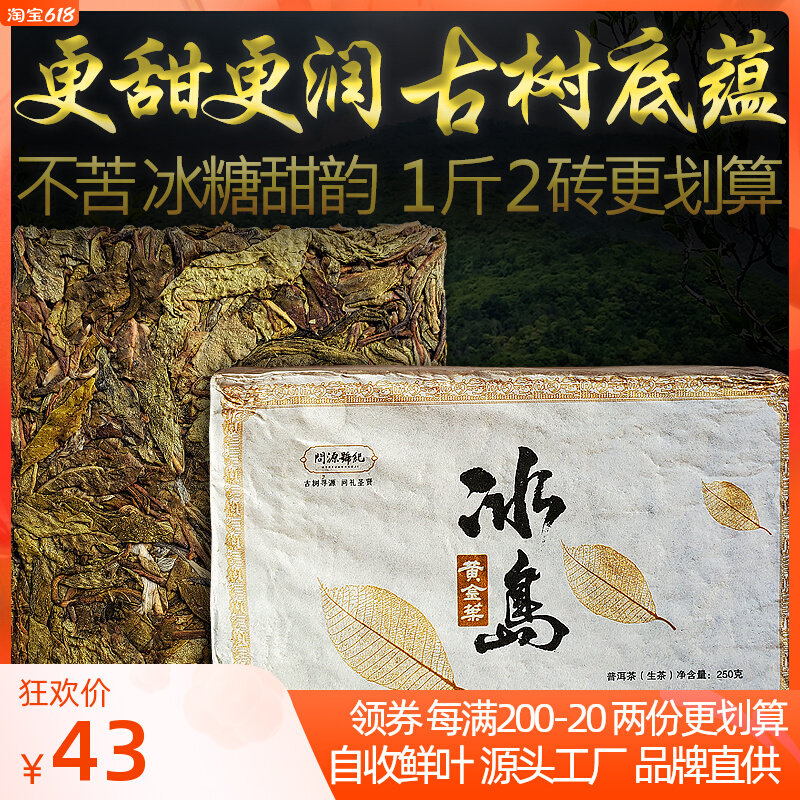 Iceland gold leaf Pu'er raw tea brick Yunnan Mengkuasheng PIceland gold bars Iceland old yellow film Two bricks 500g
