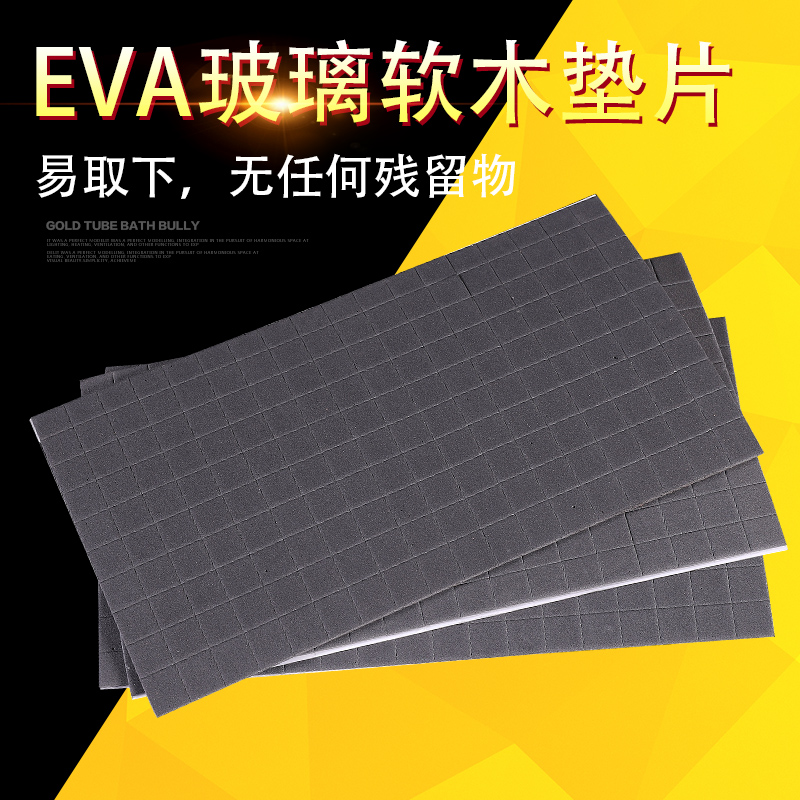 Yongcheng EVA cushion hollow glass gasket foam EVA cushion electrostatic shockproof cushion tempered glass EVA gasket-Taobao