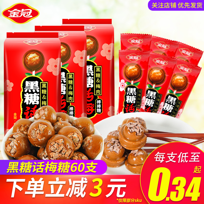 Golden crown Black Sugar Talk May Sugar Rod Candy 50 Words Plum Sugar Children Casual Snacks Candy Snacks Candy Wholesale