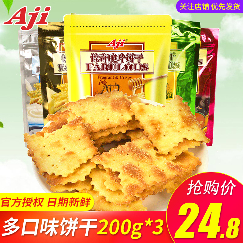 aji is amazed at the crisp cookie 200g*3 packs of crisp crisp cake casual snack snack breakfast cookie wholesale