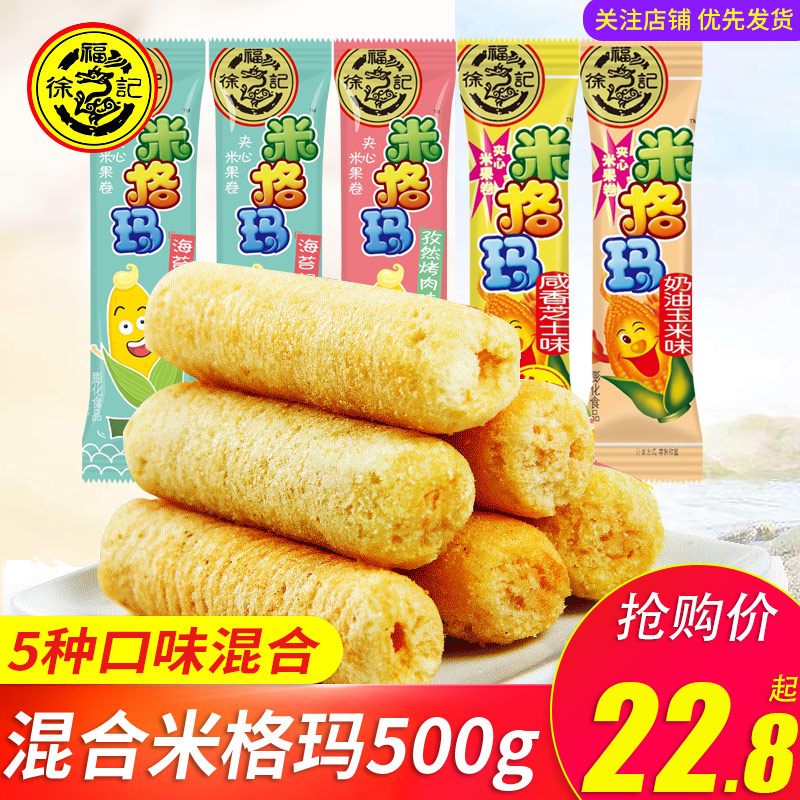 Xu Fu Remember Migma Sandwich Rice Fruits Rolls Brown Rice Rolls Puffed Food Energy Rods Casual Small Snacks Bulk Cookies