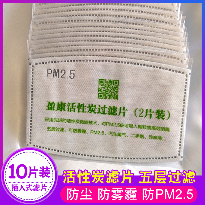 Mask activated carbon filter element anti-dust haze mask universal filter five-layer filter activated carbon filter