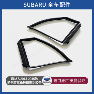 Subaru  subaru 2013-2018 лесной человек / малонаселенный Перед BS боковые окна треугольник стекло печать скотч
