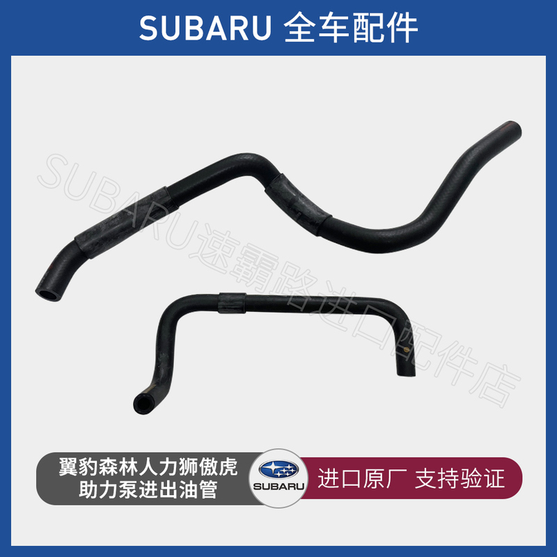 Impreza Wrx/Sti Forester Legacy Outback Original Power Steering Pump Inlet and Outlet Hoses Steering Oil Hoses