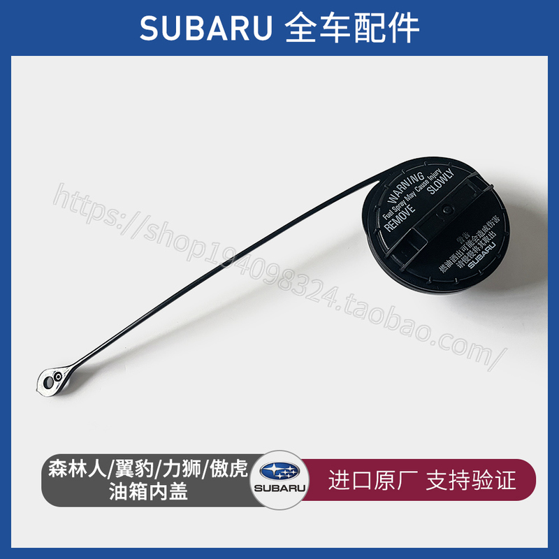 Subaru Impreza Wrx/Sti Forester Outback Legacy Japanese Original Fuel Tank Inner Cover Subaru Impreza Wrx/Sti Forester Outback Legacy Japanese Original Fuel Tank Inner Cover