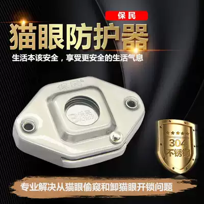 Baomin 304 stainless steel cat eye anti-theft device cat eye guard cat eye guard professional anti-pull cat eye theft