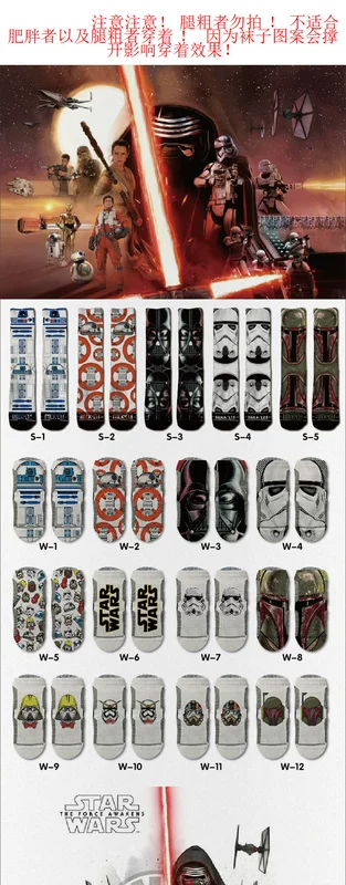 Star Wars Force Awakens Black Samurai White Samurai Socks Vớ Cặp đôi Vớ thể thao Tide Socks Vớ trượt ván - Vớ thể thao