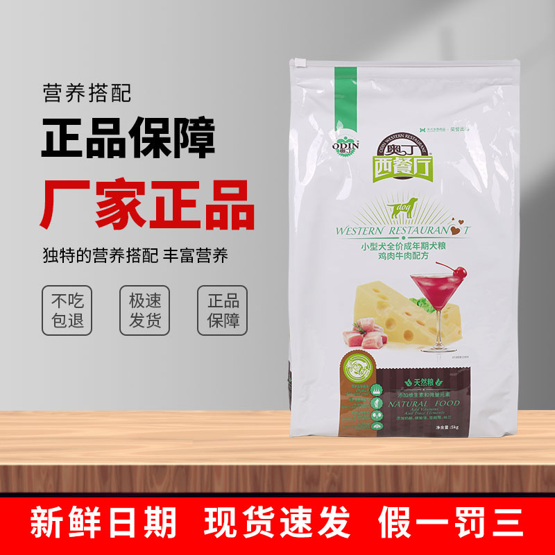 Odinsy Restaurant Dog Food 5kg Universal Small Adult Dog Special Teddy Kirky Border Shepherd Dog Oding Dog Eating 10 catty