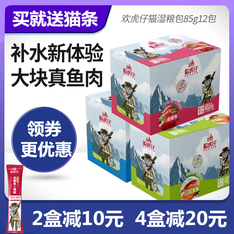Happy paddy cat wet grain bag meat bag 12 packs snack cans delicate sealed cat bar nutritional weight gain special price