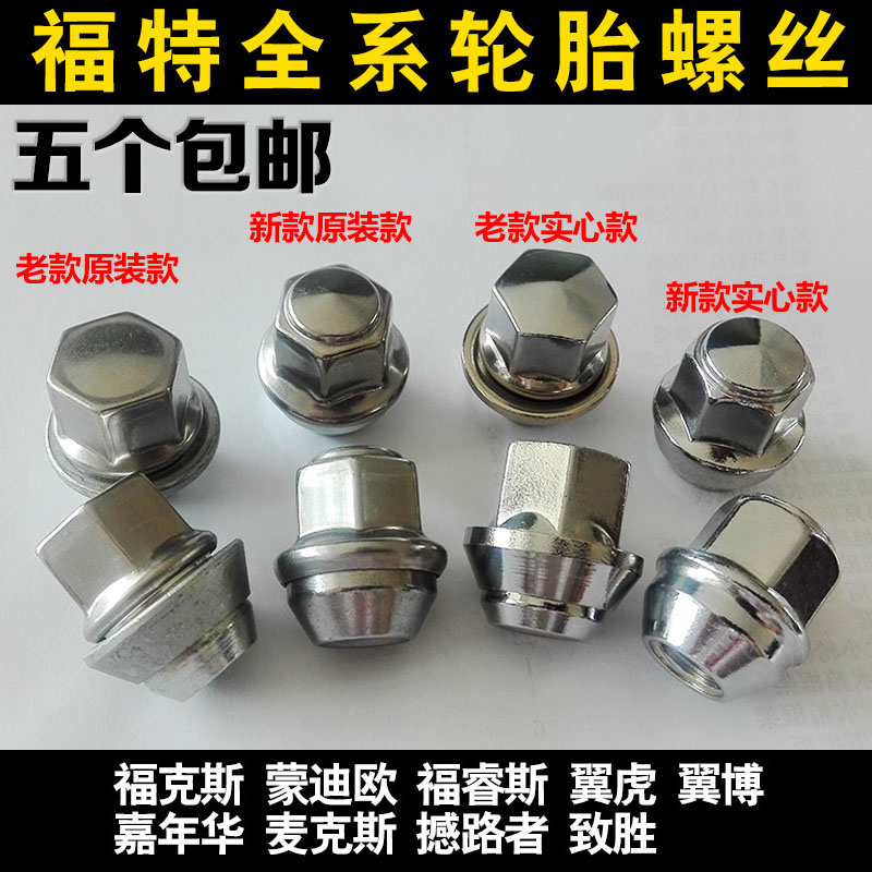 Ford New Focus Tire Screw New Ford Winning Forrees Maverick Hub Nut Screw Cap