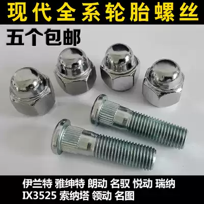Hyundai tire screw cap accent ming yu Yuet Sonata eight IX35 tire screw nut cap