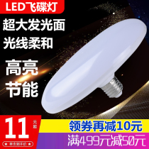 Mengville LED UFO three proof lights 4000K bright E27 white light household screw high brightness energy saving surface light source light