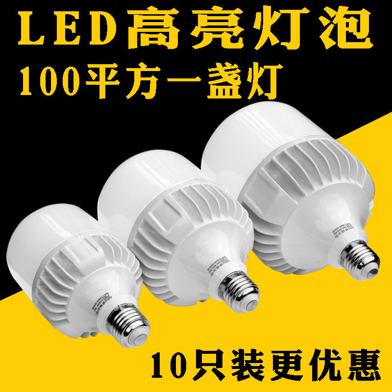 Dreamwell LED high power bulb factory workshop 4000K screw port 50W80W super bright energy-saving E40 bulb