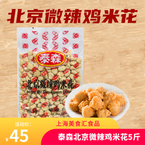  Tyson Beijing slightly spicy chicken popcorn Crispy chicken popcorn 2 5kg spicy chicken popcorn salt crispy chicken fried snacks