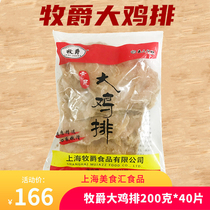  Taiwan Hao Da Da Chicken chops Huimin chicken chops Mujue chicken chops Frozen chicken chops 200g 40 pieces Jiangsu Zhejiang and Shanghai