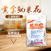  Santong Wanfu golden squid rice flower squid flower fish egg pills 1kg package Jiangsu Zhejiang Shanghai and Anhui FCL