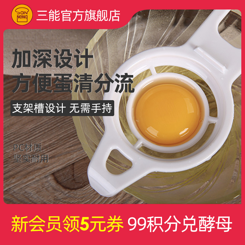 Three-energy egg separator Egg white separator Egg white separator Egg yolk automatic filter kitchen baking tool SN4625