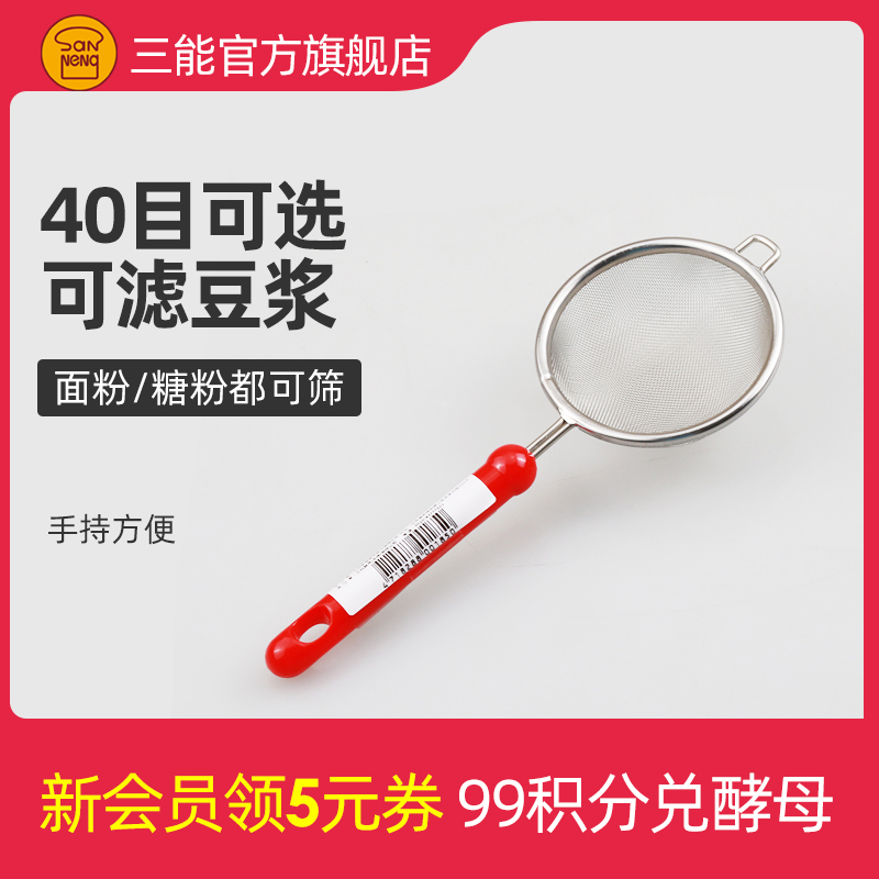 Sanneng handheld mini small flour sieve sieve cake mesh sieve powdered sugar sieve plus fine mooncake powder sieve
