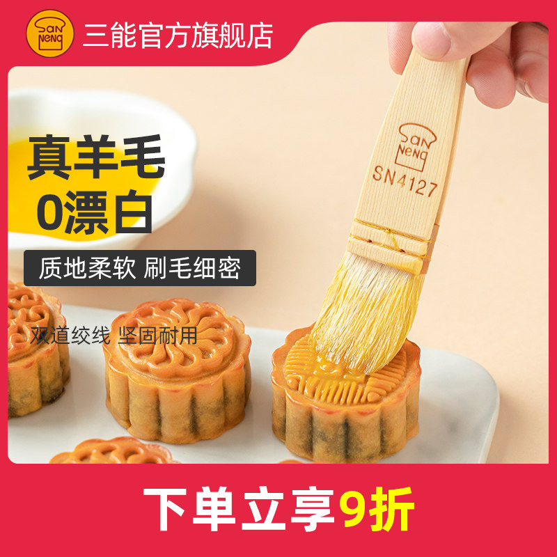 Sanneng wool brush flak cake home cake bread baked egg yolk mooncake egg liquid grill oil brush baking brush