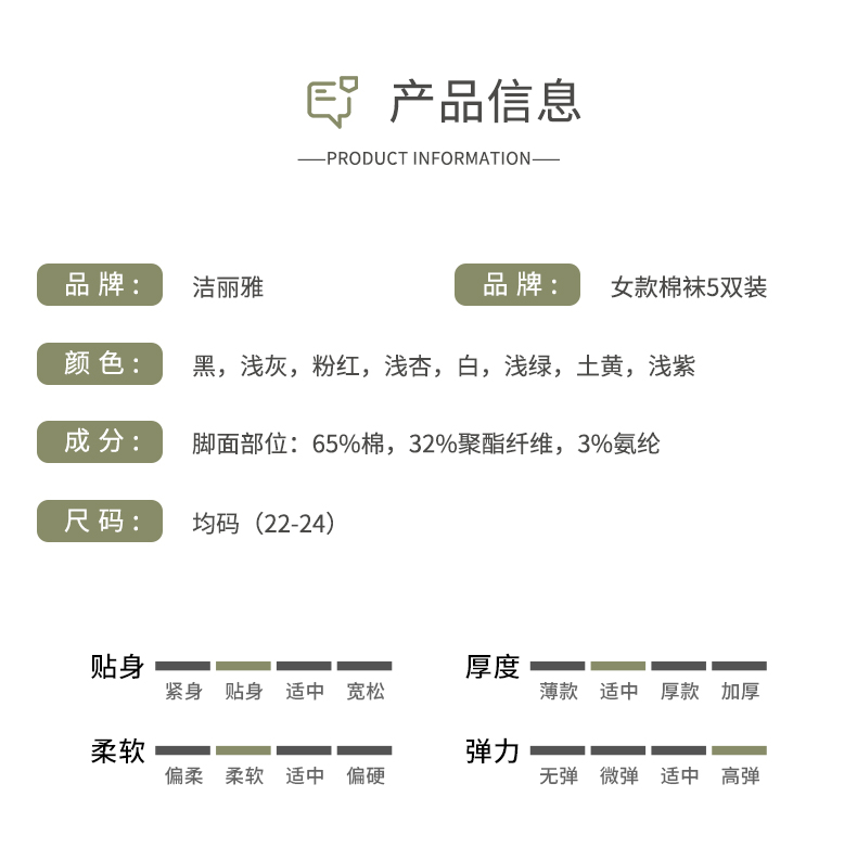 洁丽雅 袜子女中筒袜5双 图4