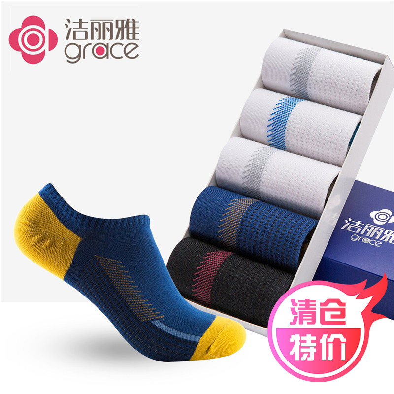 洁丽雅 男式船袜 5双 天猫优惠券折后￥12.6包邮（￥14.6-2）3色组合可选