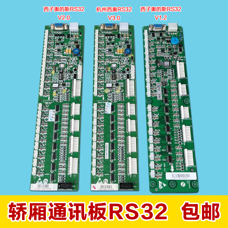 OTIS Xizi Otis Hangcio elevator RS32 board car communication board address board DBA26800J1