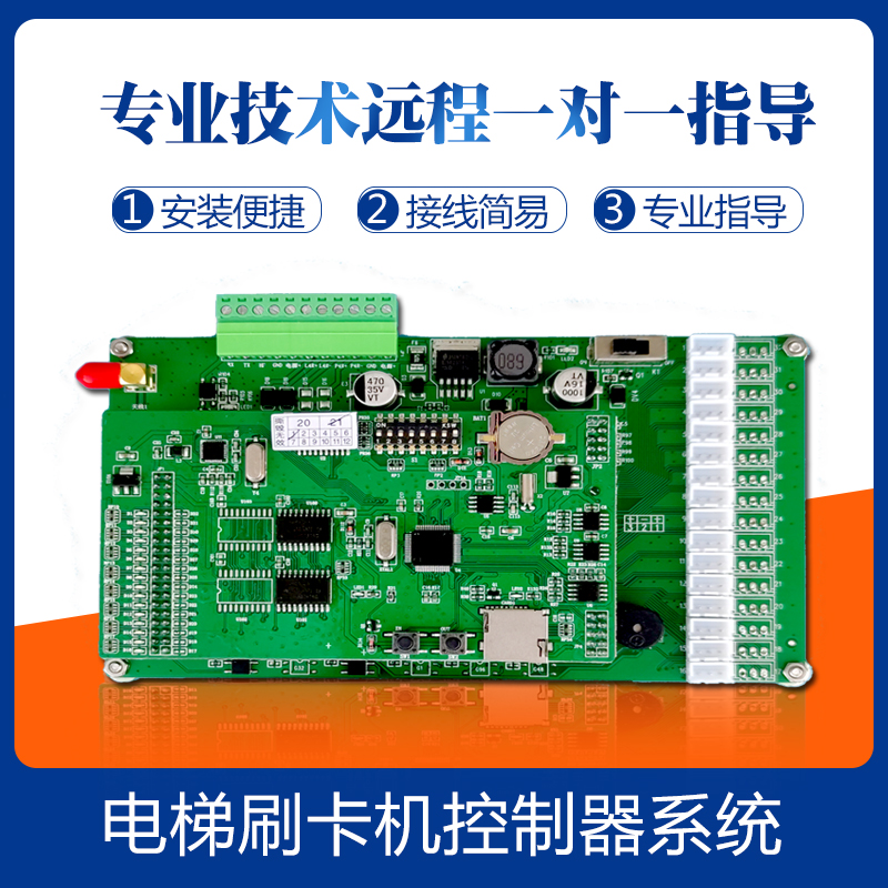 Elevator Brush Card Machine Controller System Community Access Control IC Card Ladder Control System Stratix Not Hierarchical Intelligent Universal