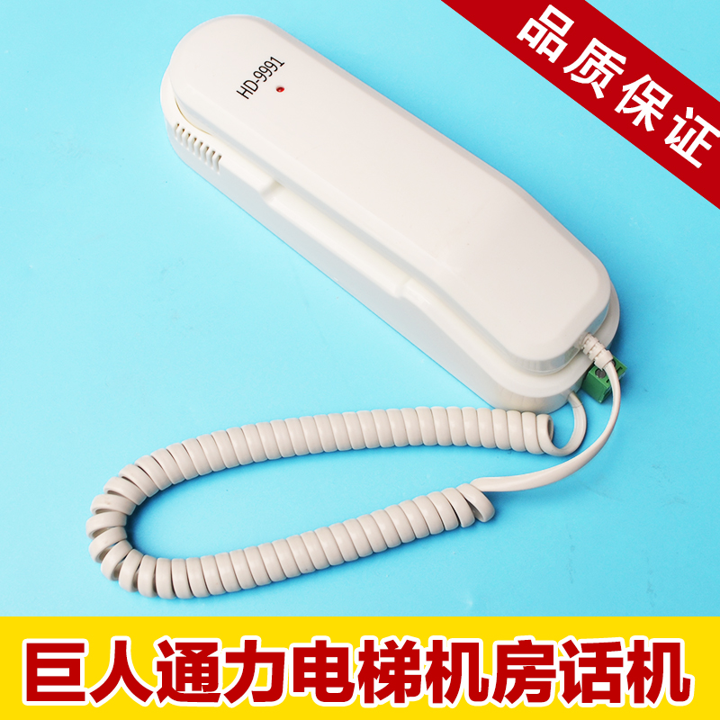 Giant Tonli Lift Accessories room Cable phone HD-9901 9991 Giants through force Five square talkback Original dress