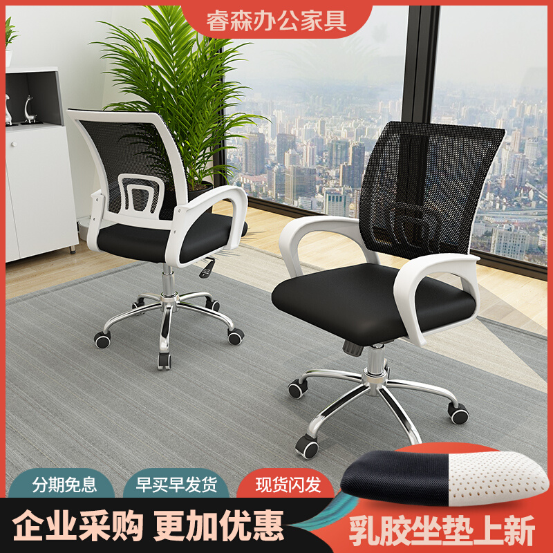 Computer chair Ergonomic office chair Office staff chair Home swivel chair backrest leisure mesh student chair