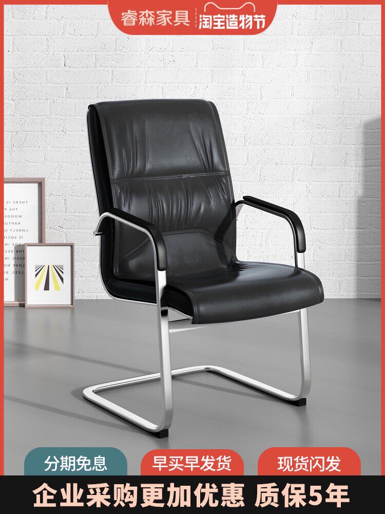 Conference room chair backrest Bow office chair Simple household conference chair Mahjong computer stool Leather chair Swivel chair