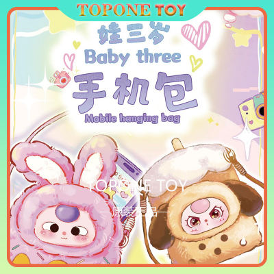 【in stock】baby three Mobile Phone Bag Series Blind Box Cute Plush Bag Figurine Gift