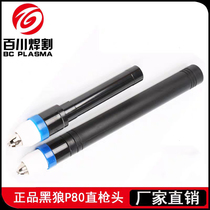  Black wolf P80 straight gun head cutting gun 100A plasma cutting handle CNC plasma gun head cutting torch Huayuan plasma