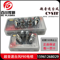 CYSTF supersonic Typhoon P80 nozzle electrode LGK-80A 100A 120A cut gun cutting nozzle electrode