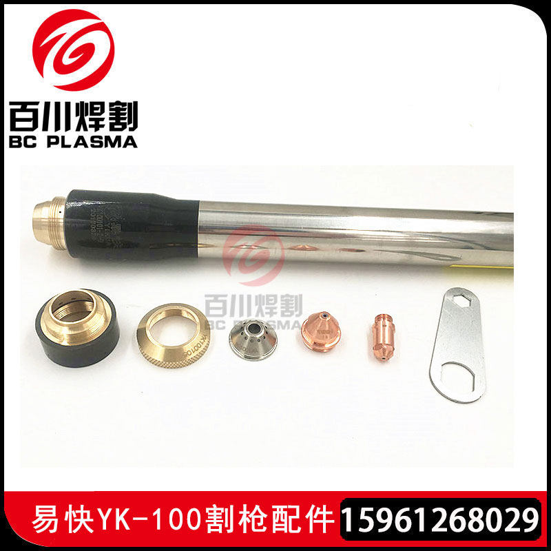Huayuan easy YIKUAI fine cutting gun YK100 gun head Huayuan LGK-100 120 plasma cutting torch