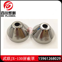 Panyang JX130 shielding cover FY-JX130 fine cutting gun protective cap