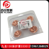 New Jiusheng 130 protective cap 333013 torch body HC-1303 electrode 331013 nozzle 332013