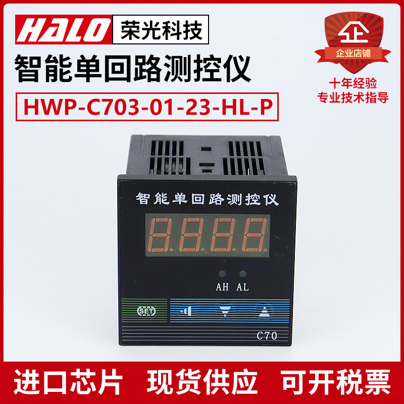 HWP-C703-01-23-HL-P intelligent single-loop measurement and control instrument pressure digital display instrument