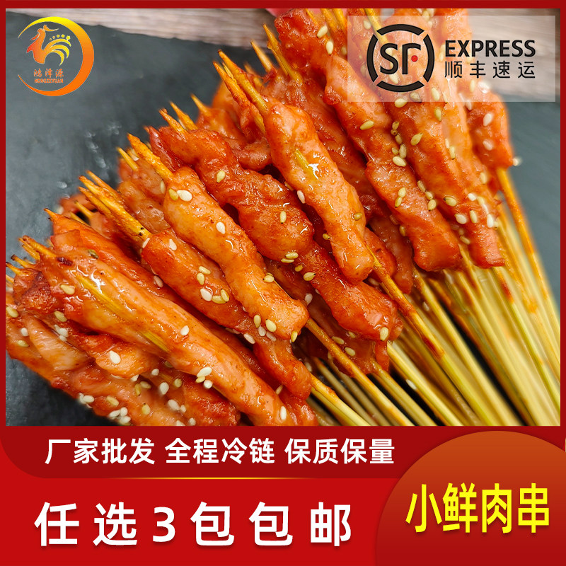 Chicken small skewers small fresh meat tenderloin skewers barbecue fried iron plate Orleans marinated fresh frozen semi-finished products