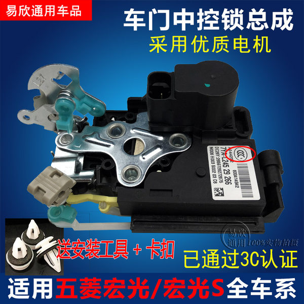 Подходит для wuling hongguang новый ван квонг S/S1 электрический запереть на контроле двигатель закрывать блокировка устройства входная дверь дверь Замок