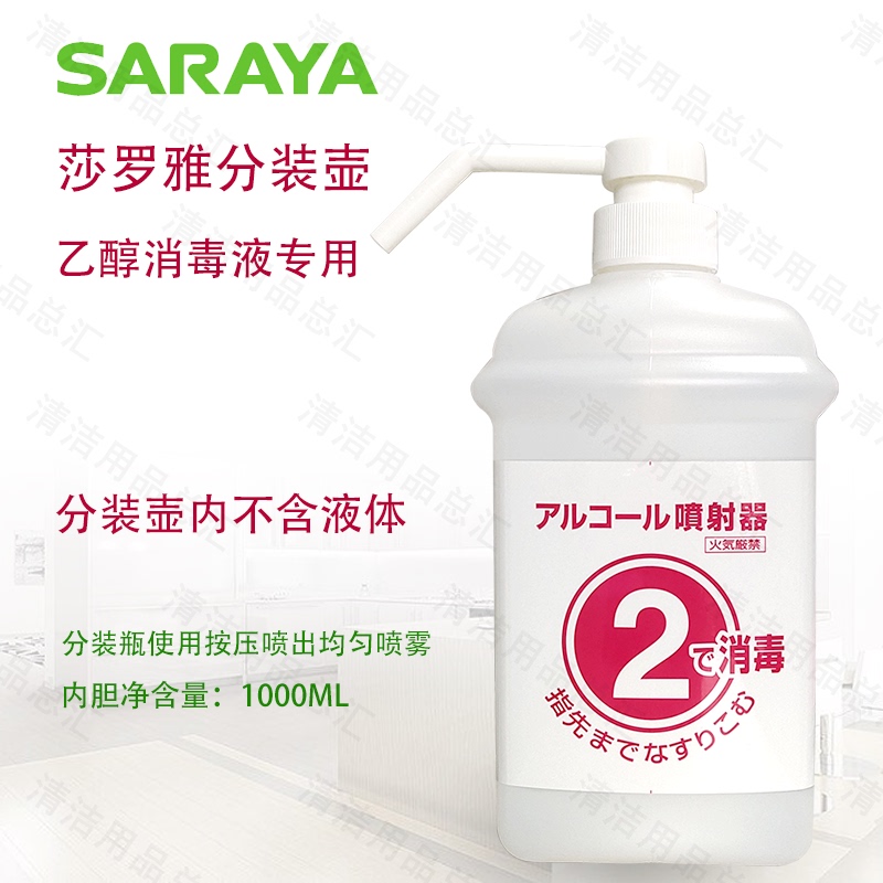 Japanese Original Saraya Disinfectant Alcohol Spray Bottle Press-Type Bottle Type 2 Refillable Empty Bottle 1L